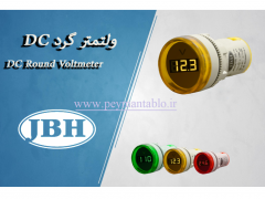 ولت متر دیجیتال DC سیگنالی JBH
