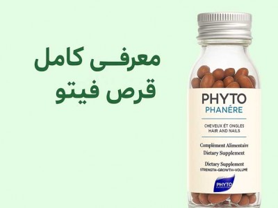 معرفی کامل قرص فیتو + عوارض و نحوه مصرف