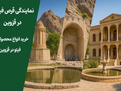 نمایندگی قرص فیتو در قزوین - خرید انواع محصولات فیتو در قزوین
