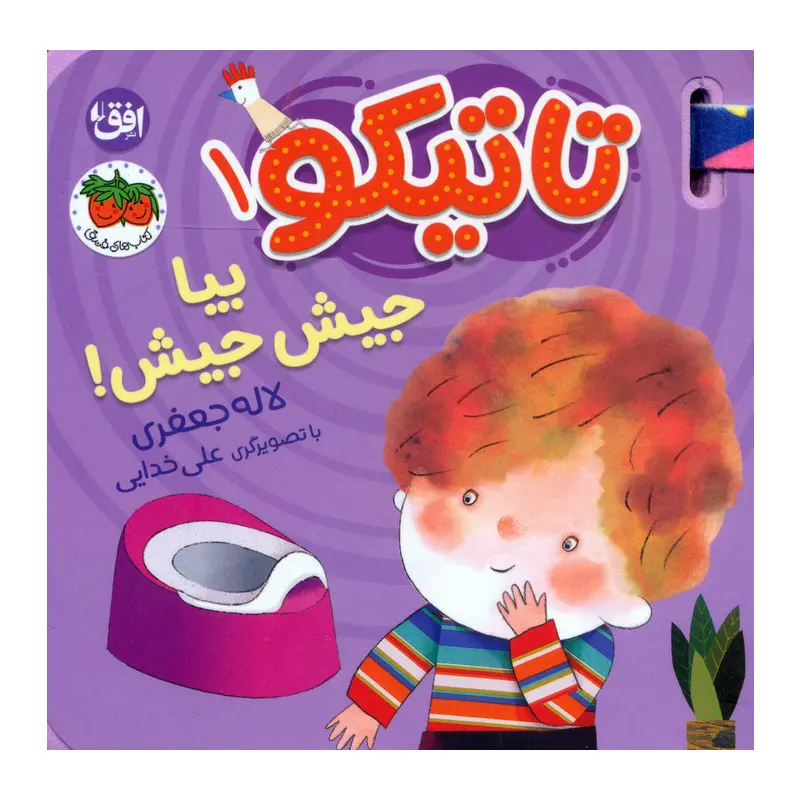 کتاب فومی تاتیکو بیا جیش جیش کد 322068
