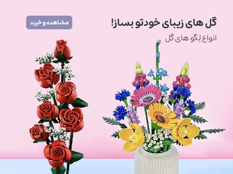 لگو گل