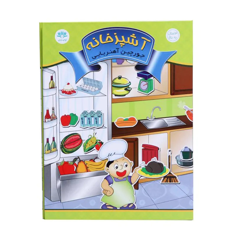 کتاب پازلی مگنتی مدل آشپزخانه کد 677315