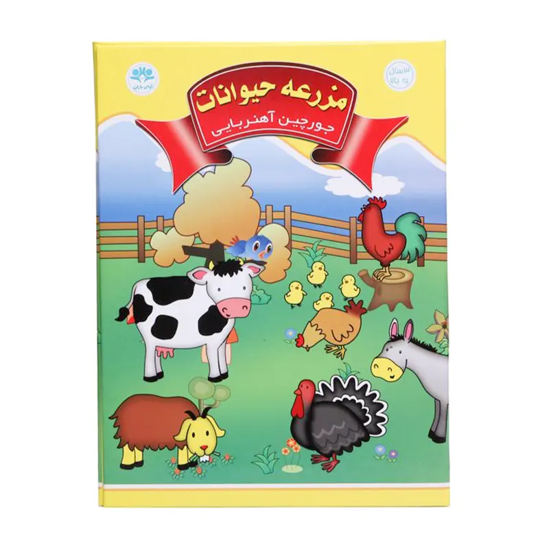 کتاب پازلی مگنتی مدل حیوانات مزرعه کد 677322