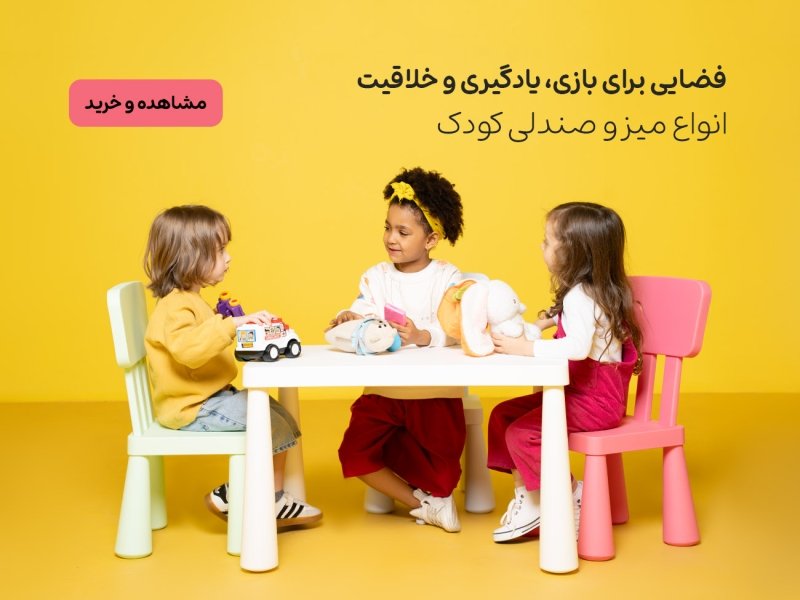 میز و صندلی های پیکوتویز