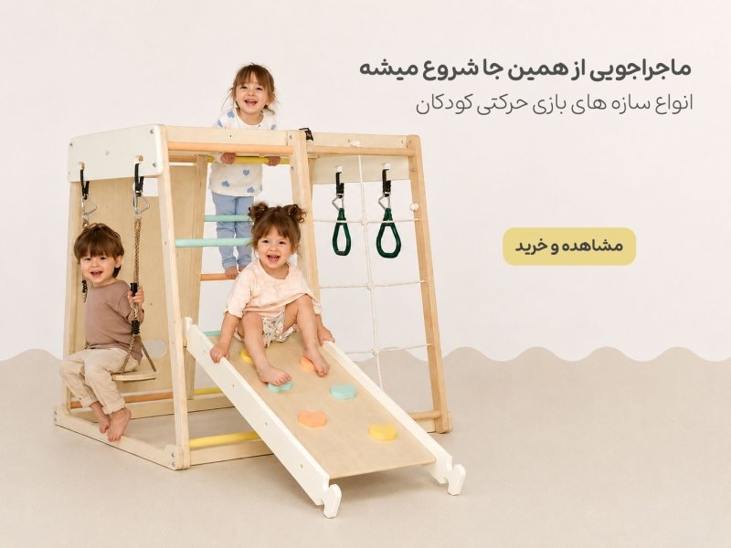 بازی حرکتی