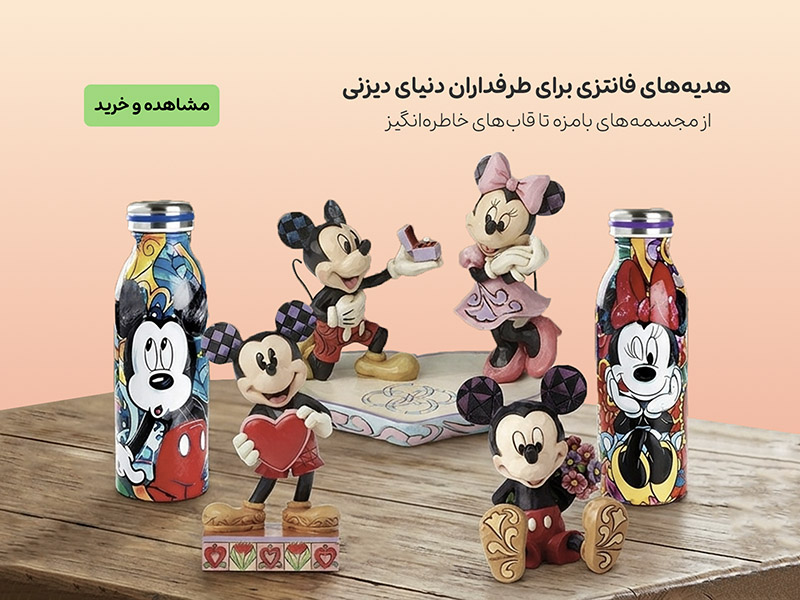 دیزنی