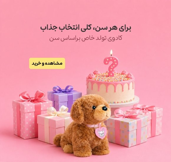 کادو تولد