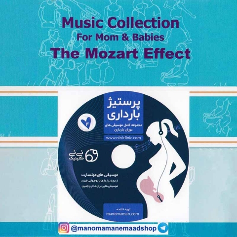 دی وی دی موسیقی موتسارت بارداری تا نوجوانی کد 161698