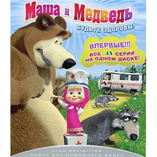 دی وی دی کودک masha and the bear کد 363948