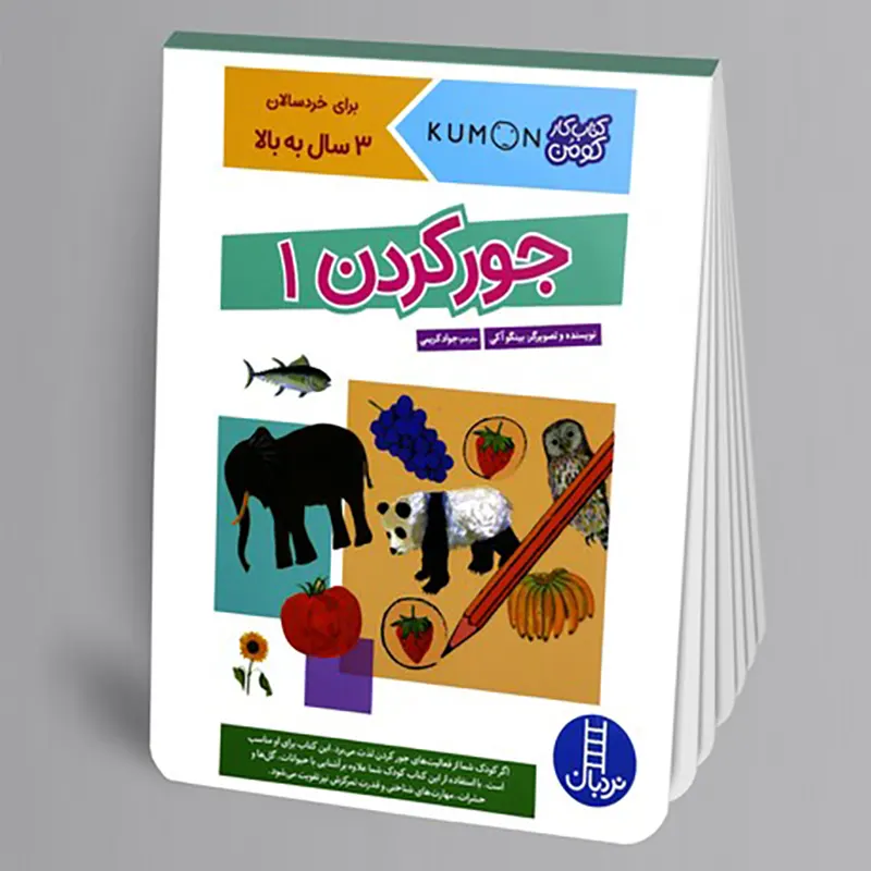 کتاب کار کومن جور کردن 1 کد 2196