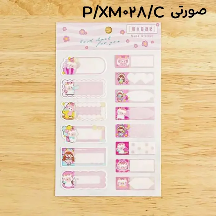 برچسب اسم فانتزی ضد آب کد XM028