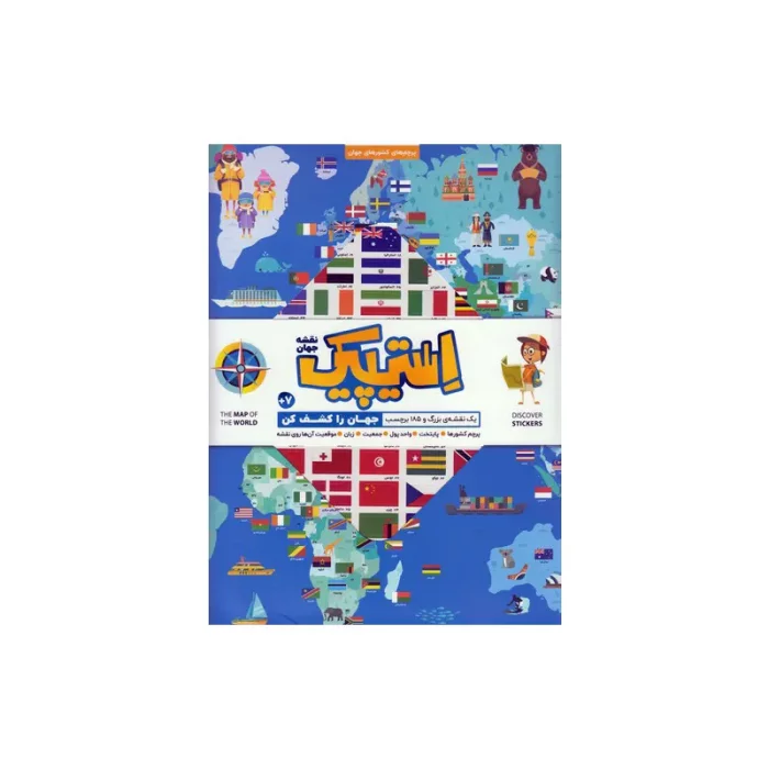 استیپیک نقشه جهان با پرچم کد 724627