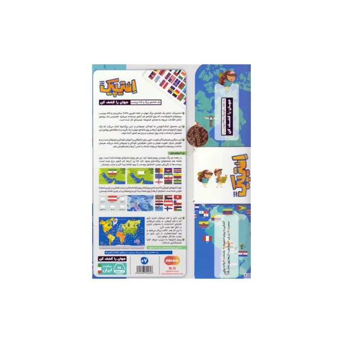 استیپیک نقشه جهان با پرچم کد 724627