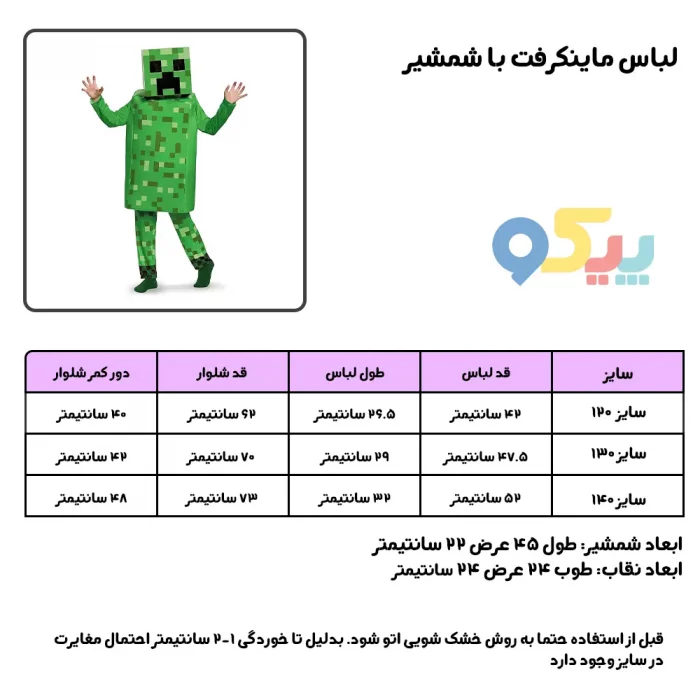 لباس ماینکرفت با شمشیر کد 15110