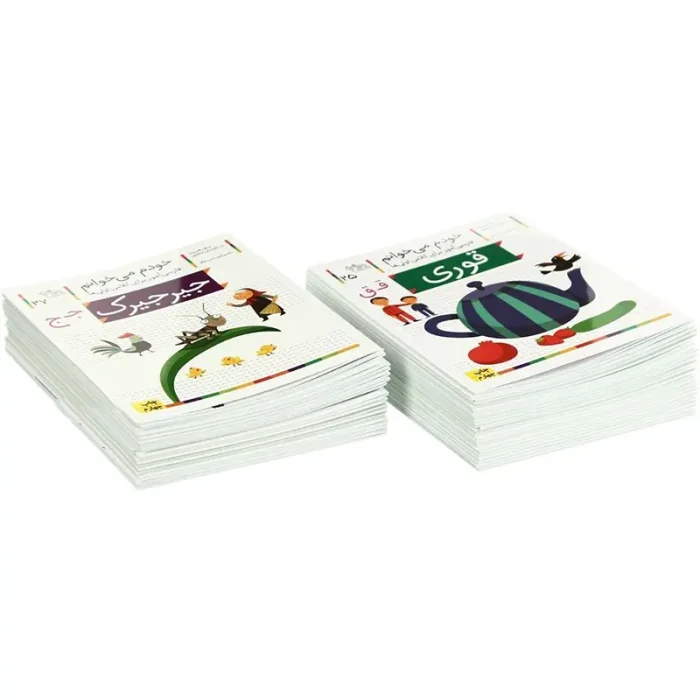 کتاب خودم میخوانم فارسی آموز برای کلاس اولی ها مجموعه 42 جلدی کد 532243