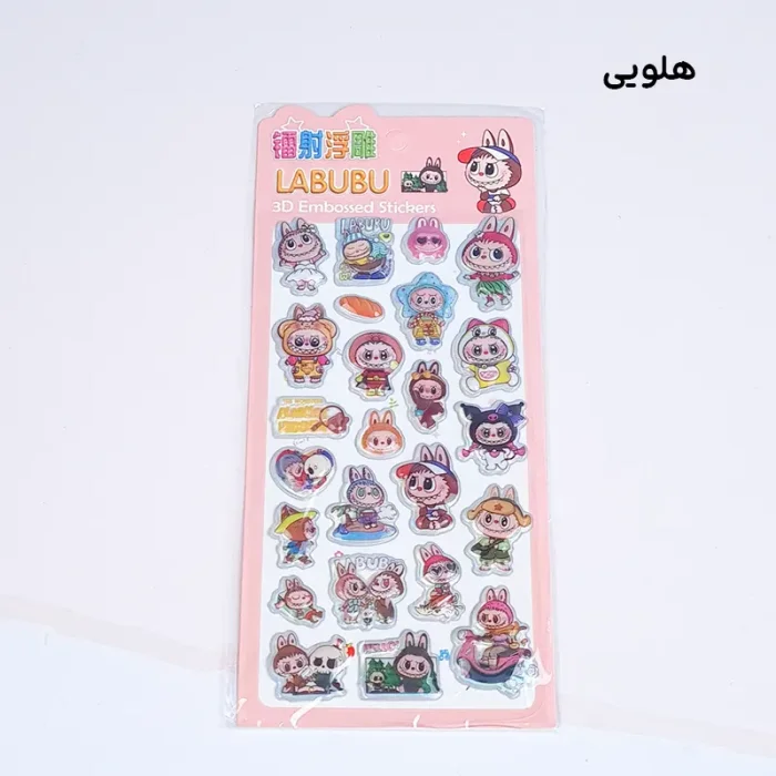 استیکر سه بعدی فانتزی مدل لبوبو کد 548778