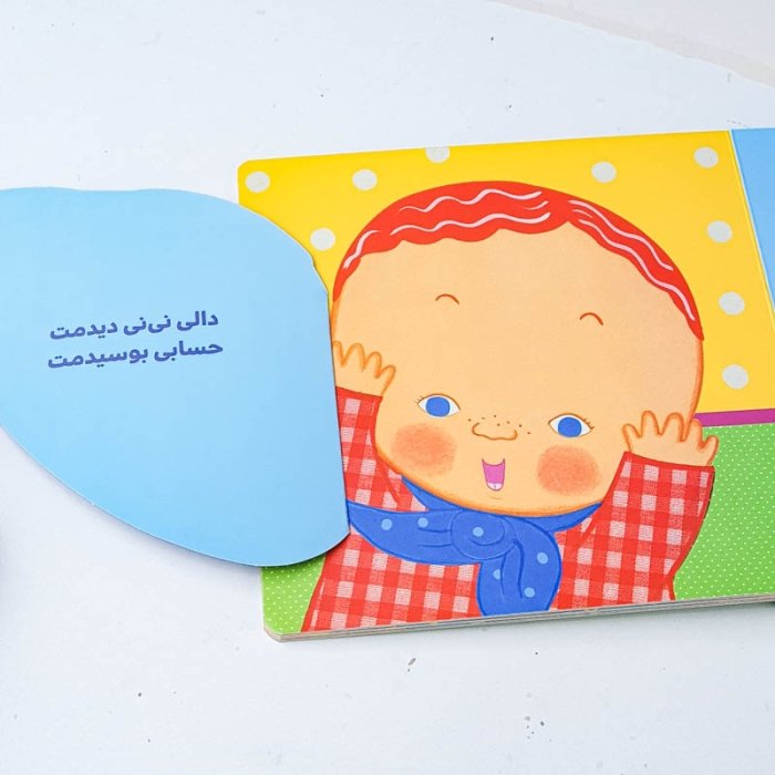 کتاب دالی بازی: دالی نی نی دیدمت کد 3948010