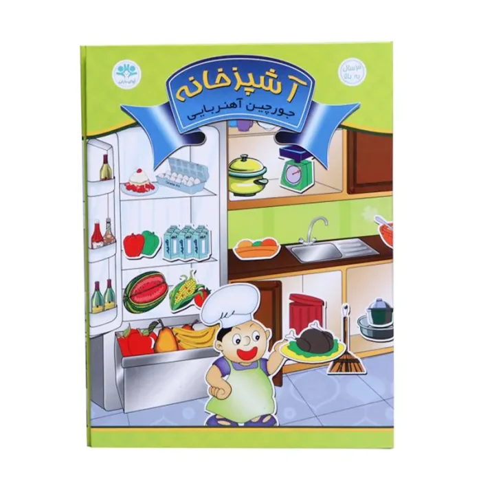 کتاب پازلی مگنتی مدل آشپزخانه کد 677315