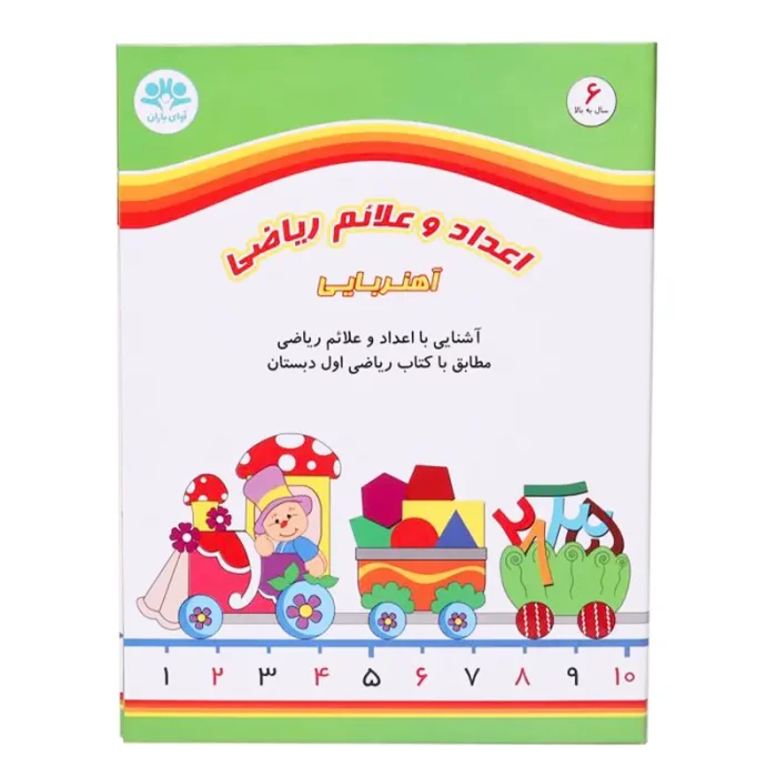 کتاب پازلی مگنتی مدل اعداد و علائم ریاضی کد 677681