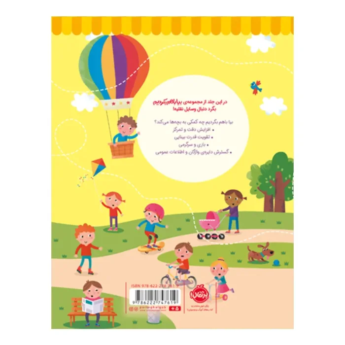 کتاب کار بیا با هم بگردیم 1 مدل وسایل نقلیه کد 747619