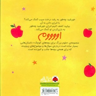 کتاب کودک علوم بزرگ برای بچه های کوچک ,ترمودینامیک کد 763206
