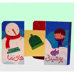 خرید کتاب کودک شعر چیستان