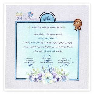 دو چشم و ابرو لالا