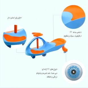 سه چرخه پلاسماکار نارنجی آبی مدل لوپ