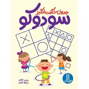 جدول شکفت‌انگیز سودوکو کد 3874286