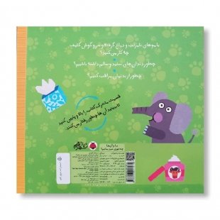 کتاب چه جوری تمیز بمانیم کد 3875810