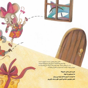 خرید وقیمت کتاب عروسکی موش موشی و پیش پیشی