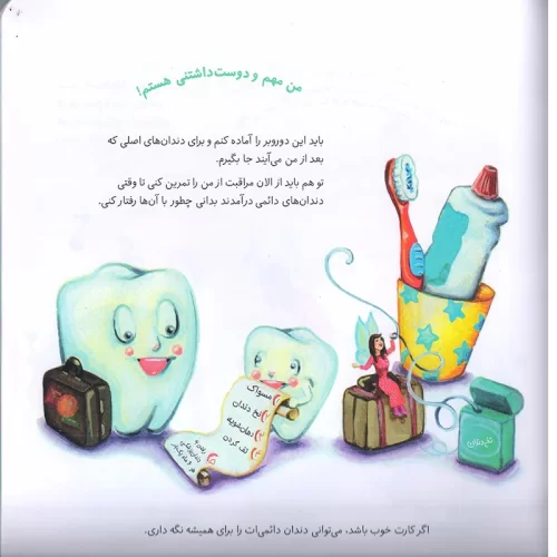 کتاب کودک آموزش بهداشت دهان و دندان