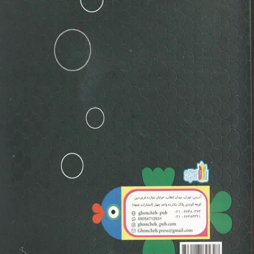 کتاب کودک کوچولوی نقاش جلد1 کد 45327