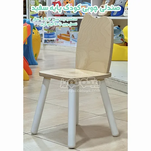 صندلی چوبی کودک پایه سفید کد 4280840
