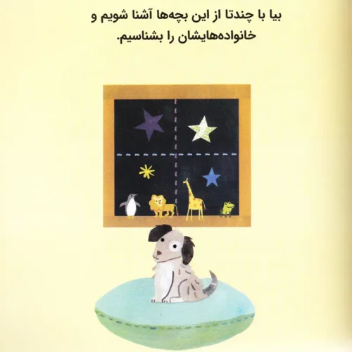 کتاب کودک سلام دنیا، بچه حیوانات  کد 743789