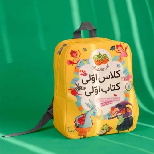 کوله پشتی کلاس اولی کتاب اولی رنگ زرد کد 4727481