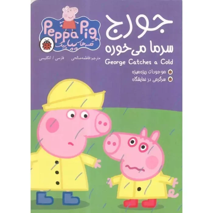 کتاب کودک مجموعه 6 جلد قصه های پپا پیگ کد 009604