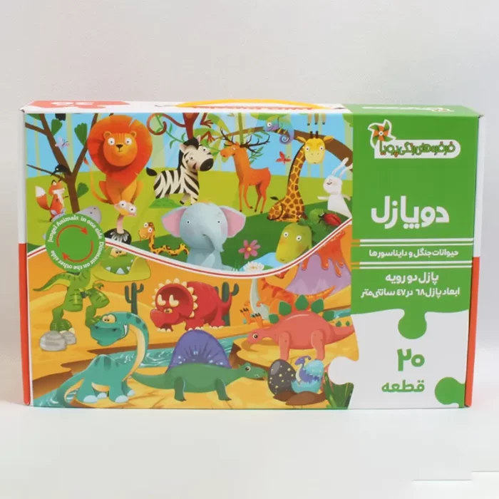 اسباب بازی پازل دو رو 20 تکه مدل حیوانات جنگل و دایناسورها کد 4367