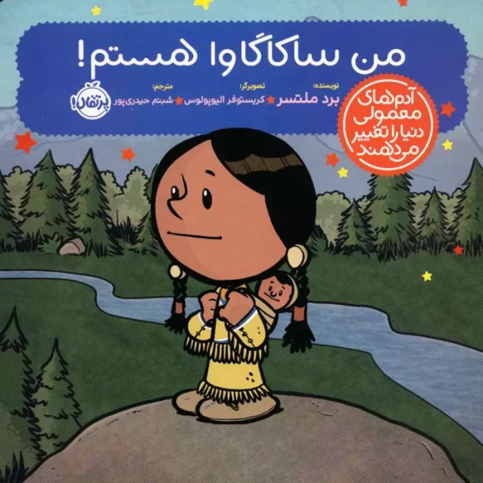 کتاب من ساکاگاوا هستم! کد 742478