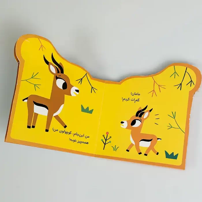 کتاب آهو کوچولوی می ترسد کد 3927088