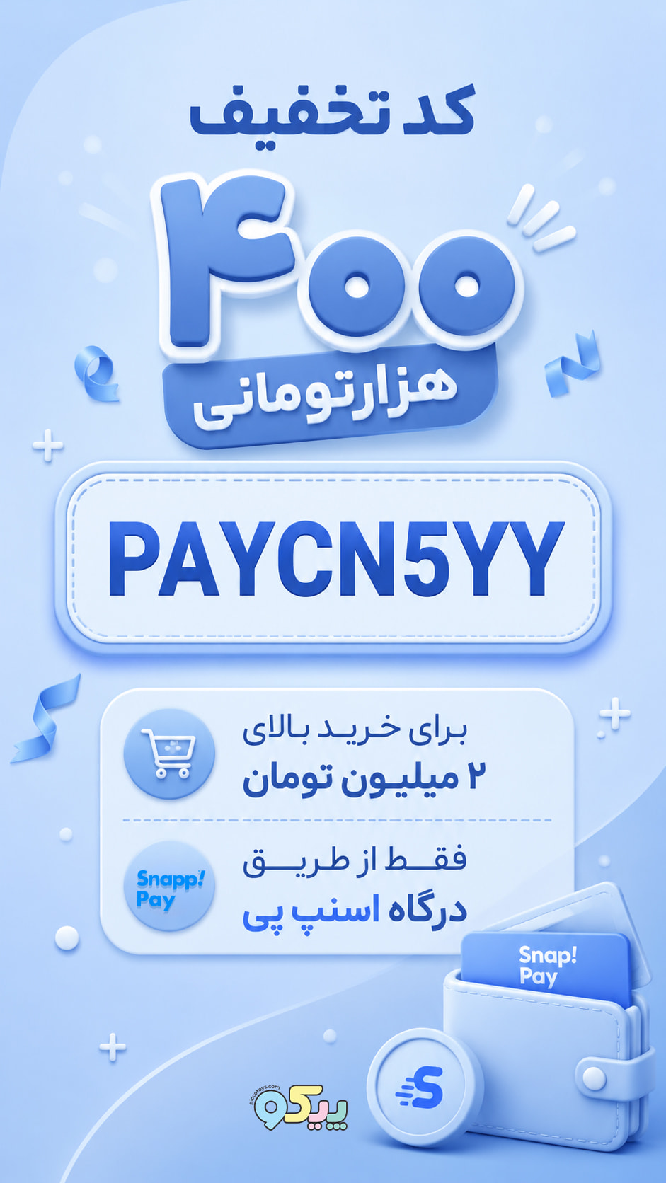 اسنپ پی