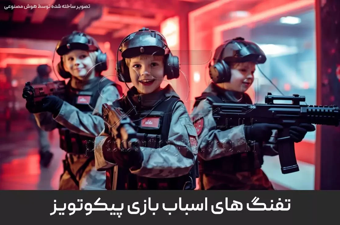 تفنگ اسباب بازی