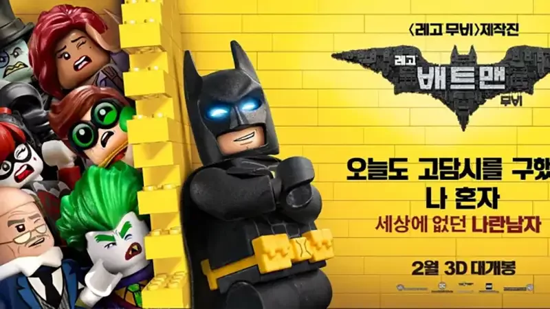 The Lego Batman Movie