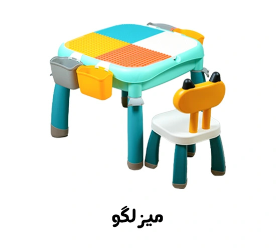 میز باز ی لگو