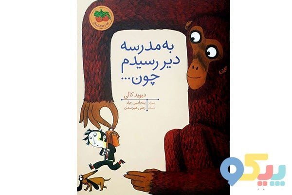 معرفی بهترین کتاب های داستان کودکان