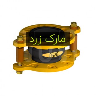 لرزه گیر لاستیکی مارک زرد آما