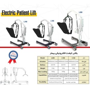 بالابر برقی بیمار فراتک مدل L260