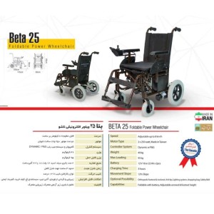ویلچر برقی تاشو فراتک مدل بتا25