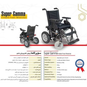 ویلچر برقی تاشو فراتک مدل سوپرگاما
