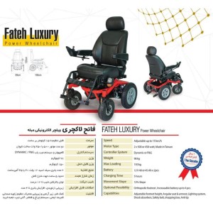 ویلچر برقی مبله مدل فاتح لاکچری